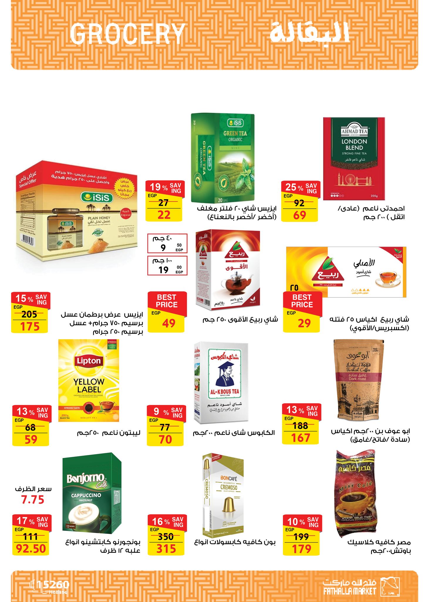 fathalla offers from 20jan to 31jan 2025 عروض فتح الله من 20 يناير حتى 31 يناير 2025 صفحة رقم 14